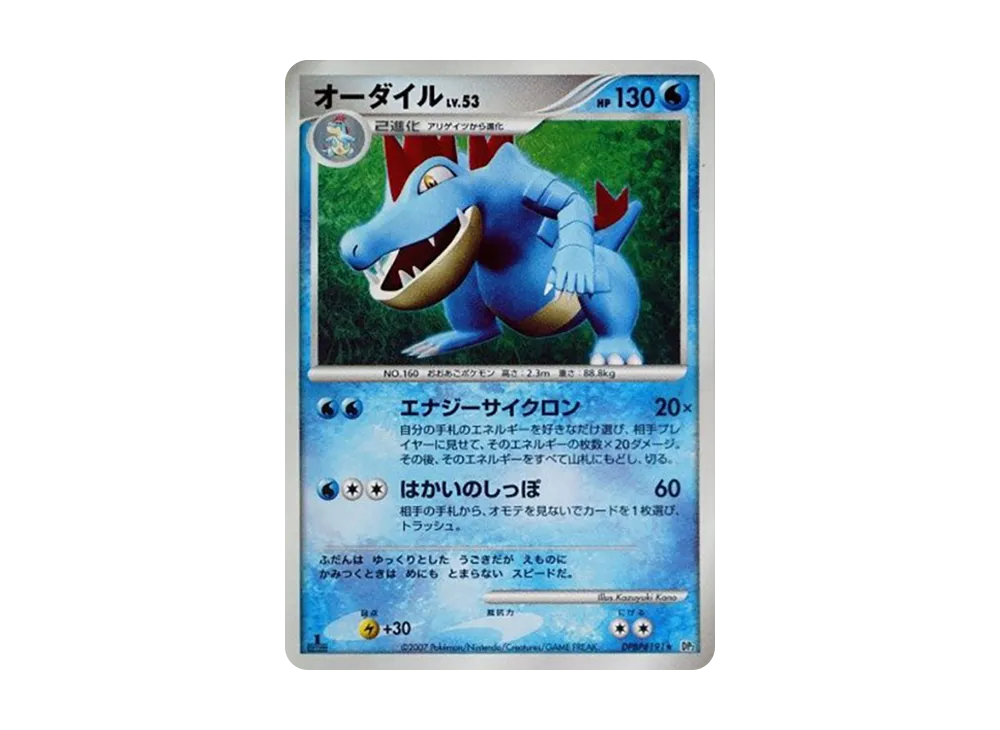 【PSA10】Feraligatr ★ :1ED [DP2 #191]\(Expansion Pack「Secret of the Lakes」)