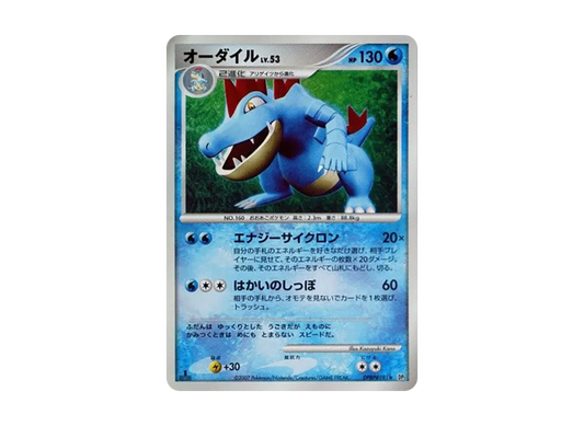 【PSA10】 Feraligatr Rare:1ED [DP2 #191] (Expansion Pack "Secret of the Lakes")