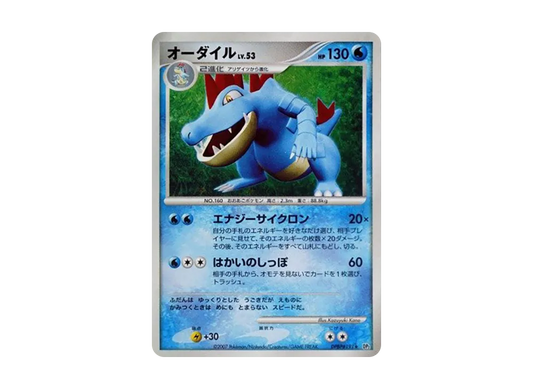 【Raw】 Feraligatr ★ :1ED [DP2 #191](Expansion Pack「Secret of the Lakes」)