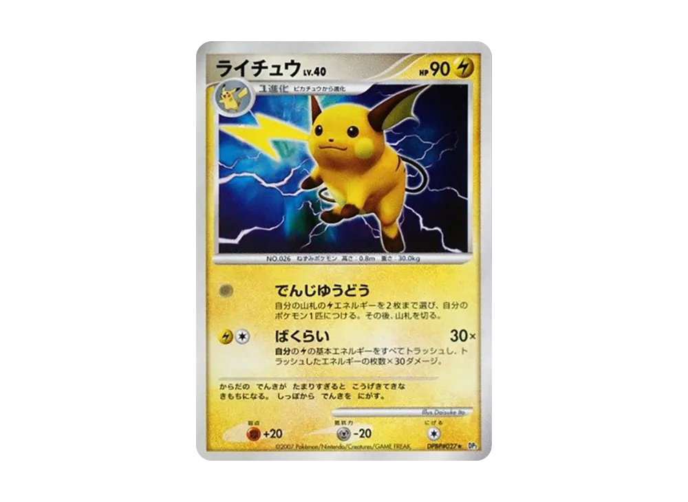【PSA10】 Raichu ★ [DP2 #027](Expansion Pack"Secret of the Lakes
