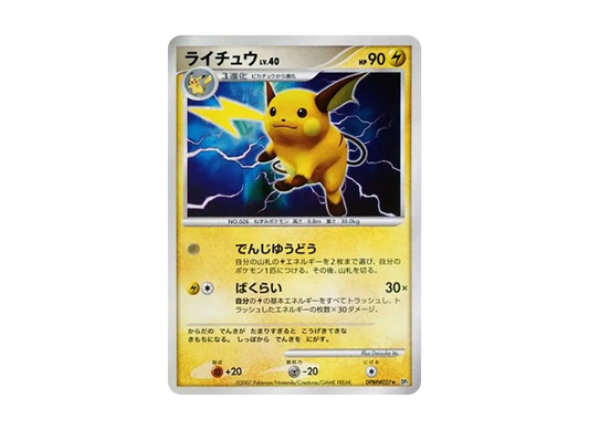 【PSA10】 Raichu Rare [DP2 #027] (Expansion Pack "Secret of the Lakes")