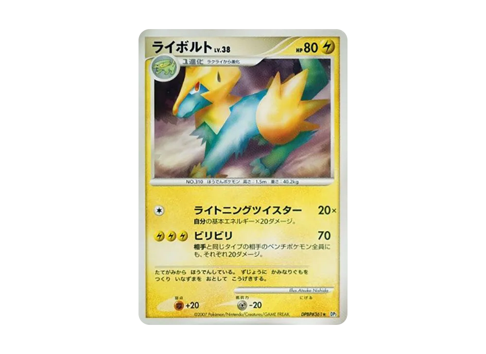 【Raw】 Manectric ★ [DP2 #361](Expansion Pack"Secret of the Lakes