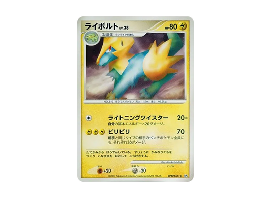 【Raw】 Manectric ★ [DP2 #361](Expansion Pack"Secret of the Lakes