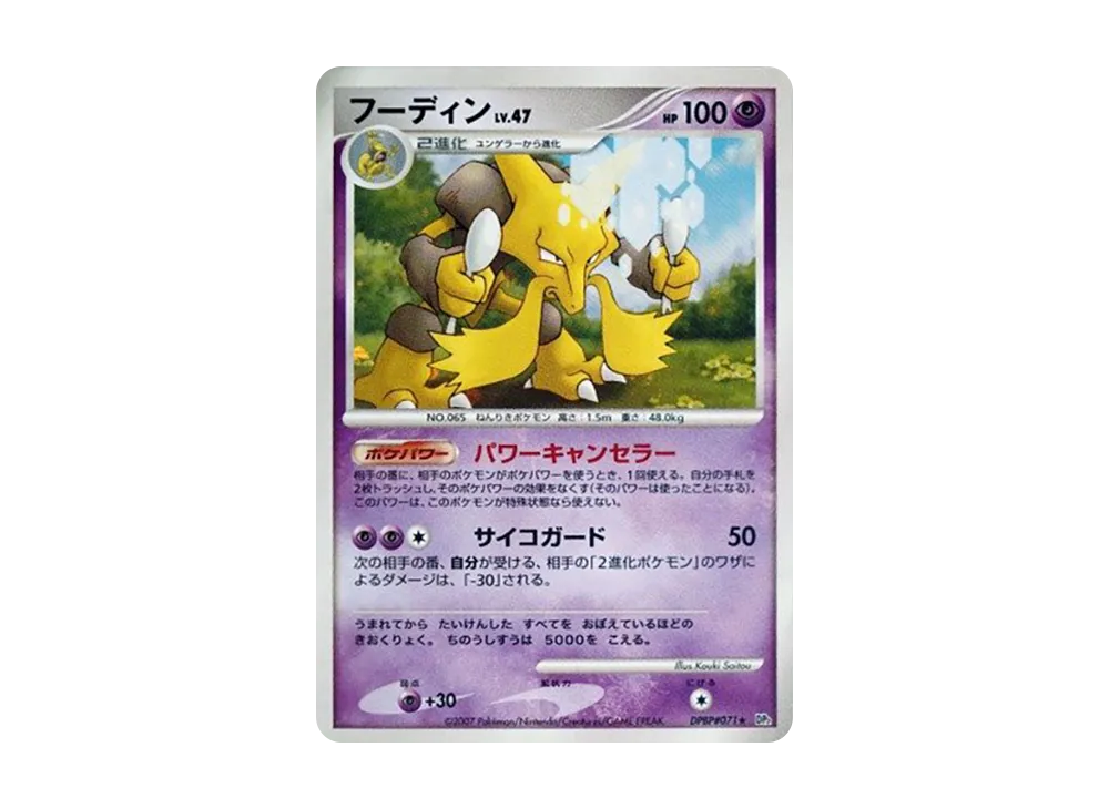 【PSA10】Alakazam ★ [DP2 #071]\(Expansion Pack「Secret of the Lakes」)