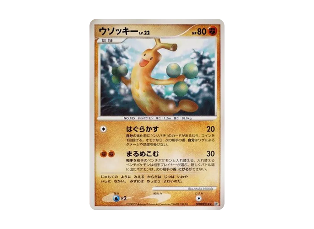 【Raw】 Sudowoodo ★ [DP2 #214](Expansion Pack"Secret of the Lakes