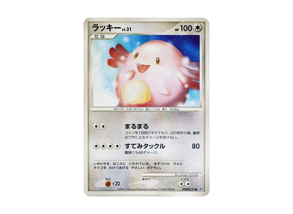 【Raw】 Chansey ● [DP2 #127](Expansion Pack"Secret of the Lakes