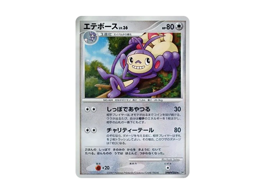 【Raw】 Ambipom ★ [DP2 #268](Expansion Pack"Secret of the Lakes