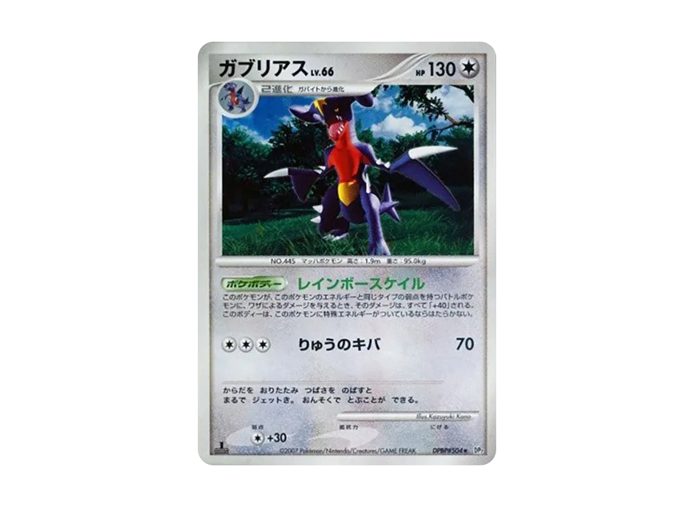 【Raw】 Garchomp ★ :1ED [DP2 #504](Expansion Pack"Secret of the Lakes