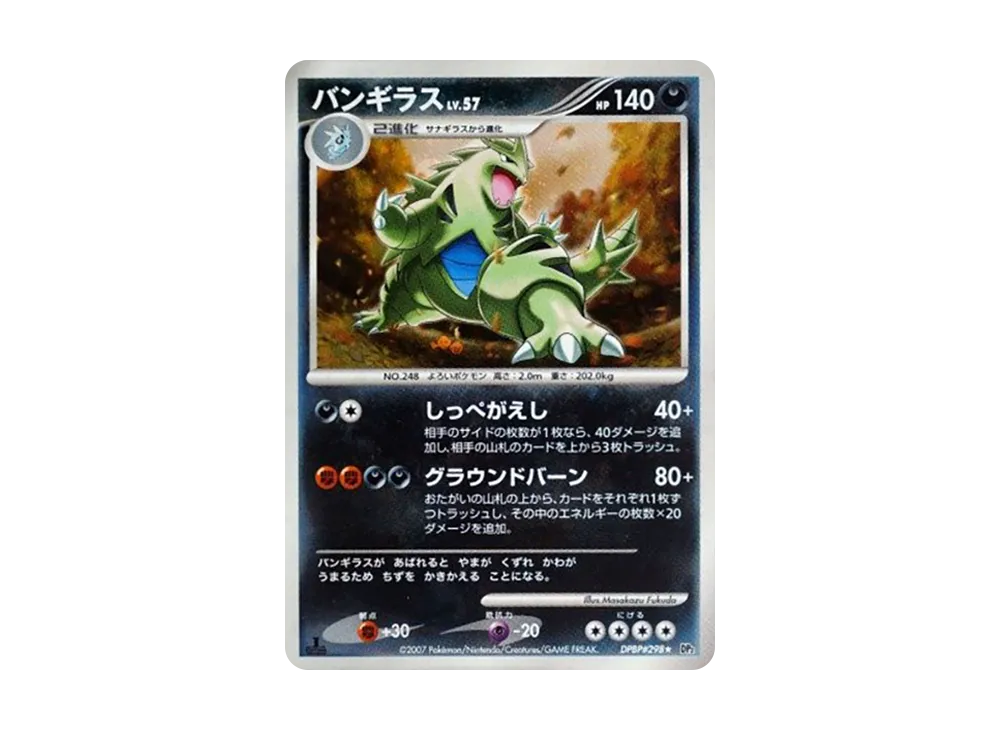 【PSA10】 Tyranitar Double Rare:1ED [DP2 #298] (Expansion Pack "Secret of the Lakes")