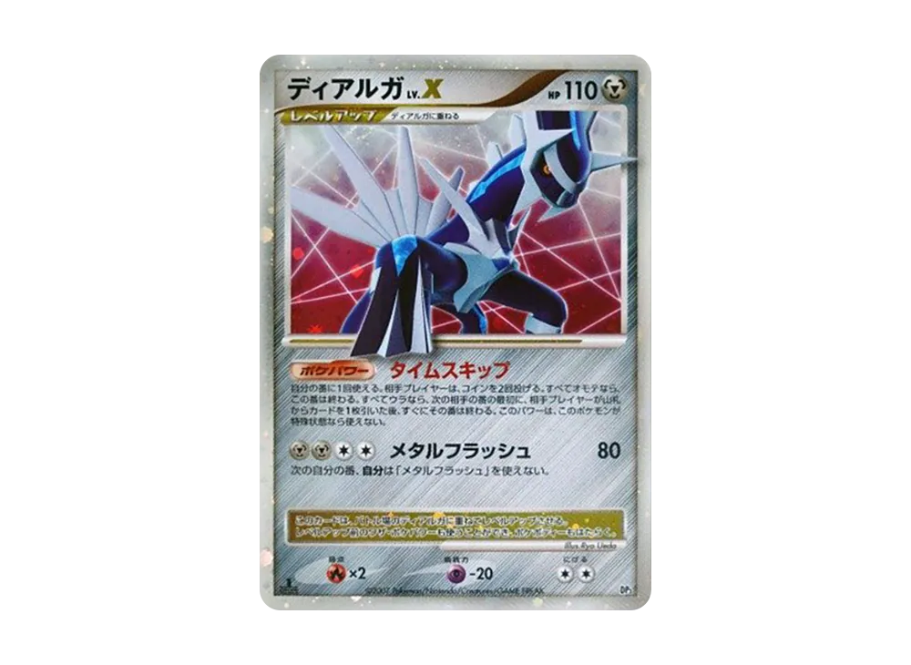 【PSA10】DialgaLV.X :1ED [DP3]\(Constructed StandardDeck「DialgaLV.X」)