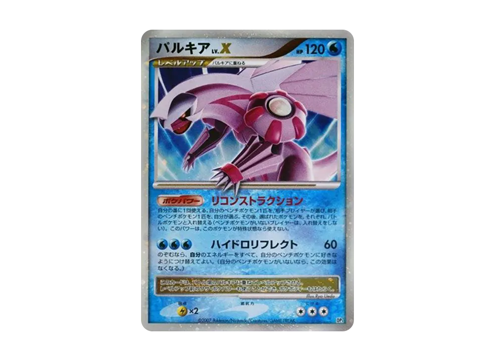 【PSA10】PalkiaLV.X [DP3]\(Constructed StandardDeck「PalkiaLV.X」)