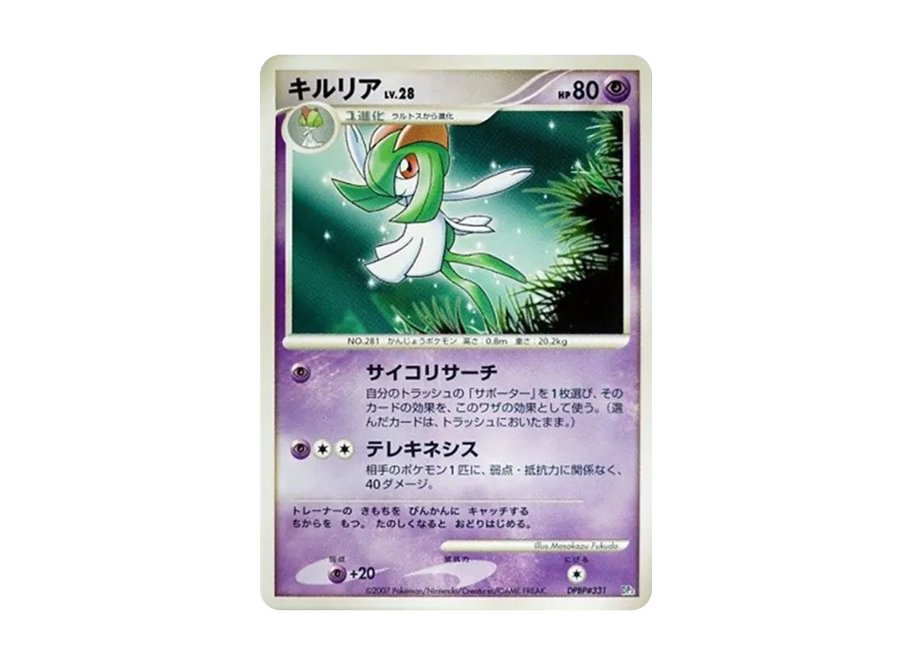 【Raw】 Kirlia [DP3 #331](Constructed Standard Deck"PalkiaLV.X