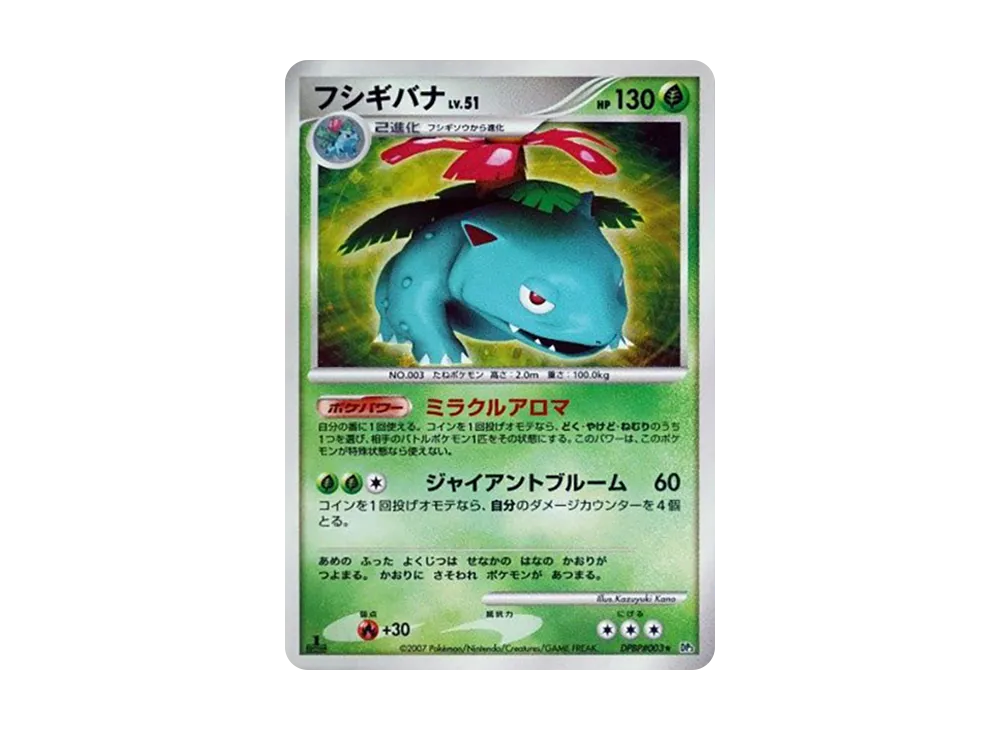 【PSA10】Venusaur ★ :1ED [DP3 #003]\(Expansion Pack「Shining Darkness」)