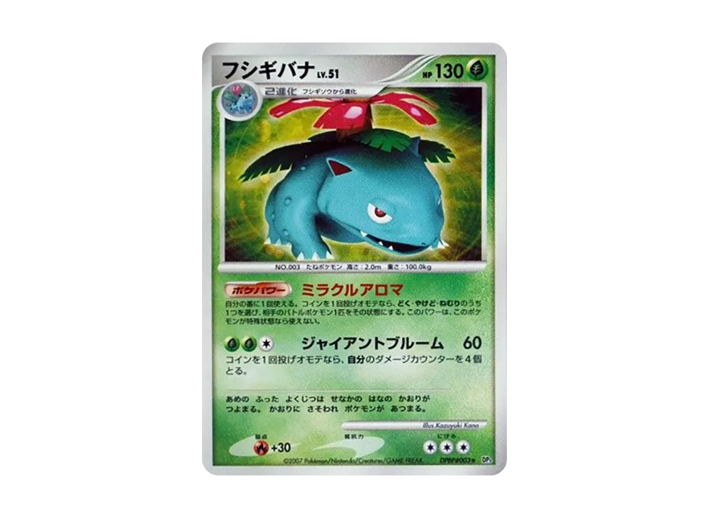 【PSA10】 Venusaur ★ [DP3 #003](Expansion Pack"Shining Darkness