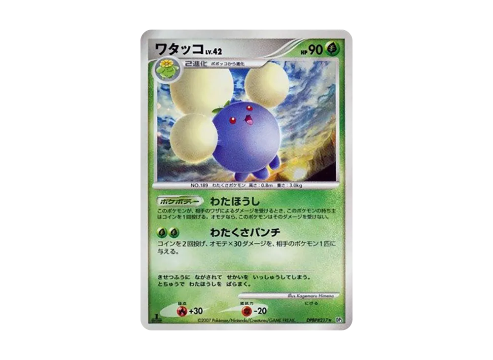 【PSA10】Jumpluff ★ :1ED [DP3 #217]\(Expansion Pack「Shining Darkness」)
