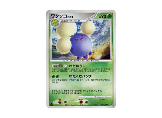 【PSA10】 Jumpluff Rare:1ED [DP3 #217] (Expansion Pack "Shining Darkness")