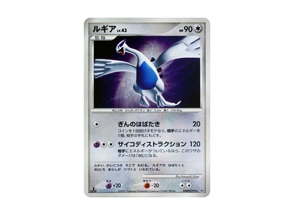 【PSA10】Lugia ★ :1ED [DP3 #299]\(Expansion Pack「Shining Darkness」)