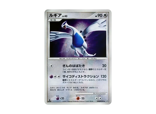 【PSA10】 Lugia Rare:1ED [DP3 #299] (Expansion Pack "Shining Darkness")