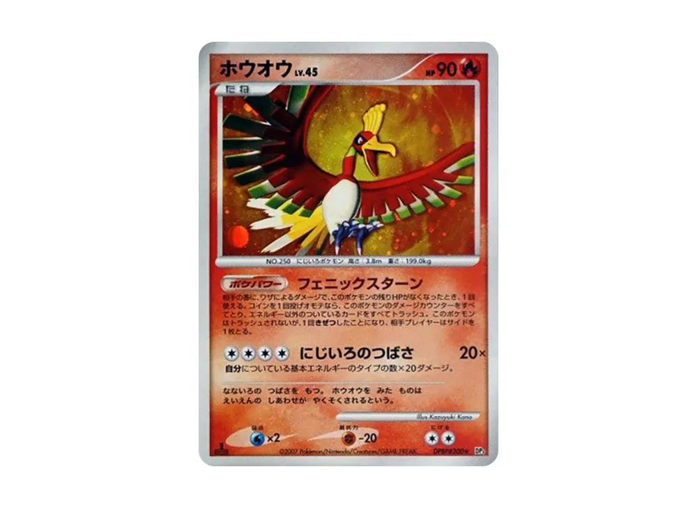 【Raw】 Ho-Oh ★ [DP3 #300](Expansion Pack「Shining Darkness」)