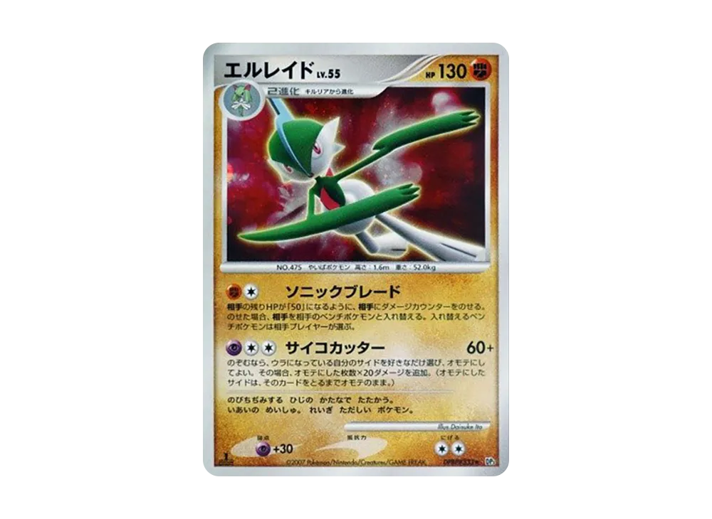【Raw】 Gallade ★ :1ED [DP3 #333](Expansion Pack"Shining Darkness