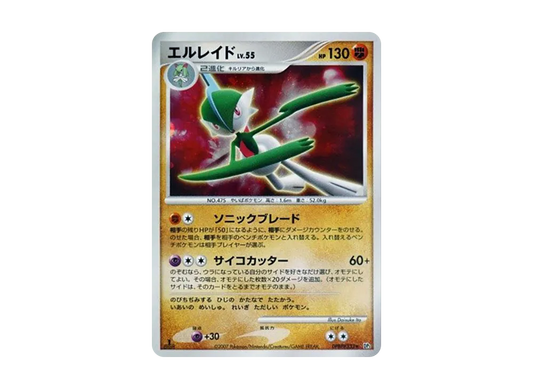 【Raw】 Gallade ★ :1ED [DP3 #333](Expansion Pack"Shining Darkness
