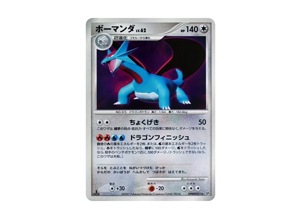 【Raw】 Salamence ★ :1ED [DP3 #431](Expansion Pack"Shining Darkness