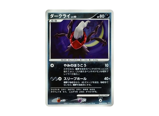 【PSA10】 Darkrai Rare [DP3 #530] (Expansion Pack "Shining Darkness")