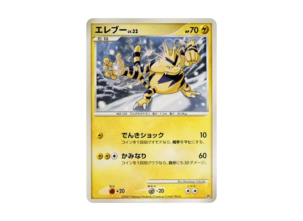 【Raw】 Electabuzz [DP4](Battle Starter Pack"Magmortar vs Electivire