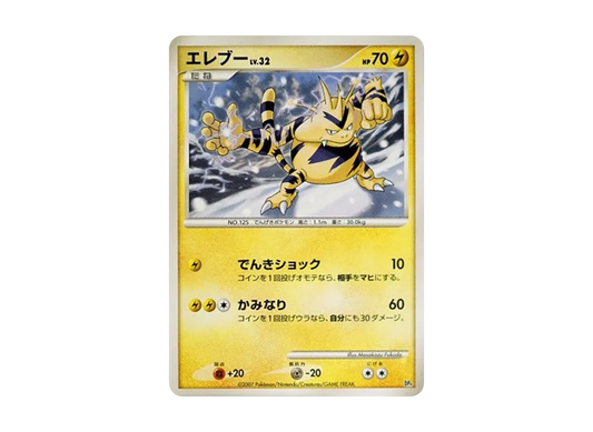 【Raw】 Electabuzz [DP4](Battle Starter Pack"Magmortar vs Electivire