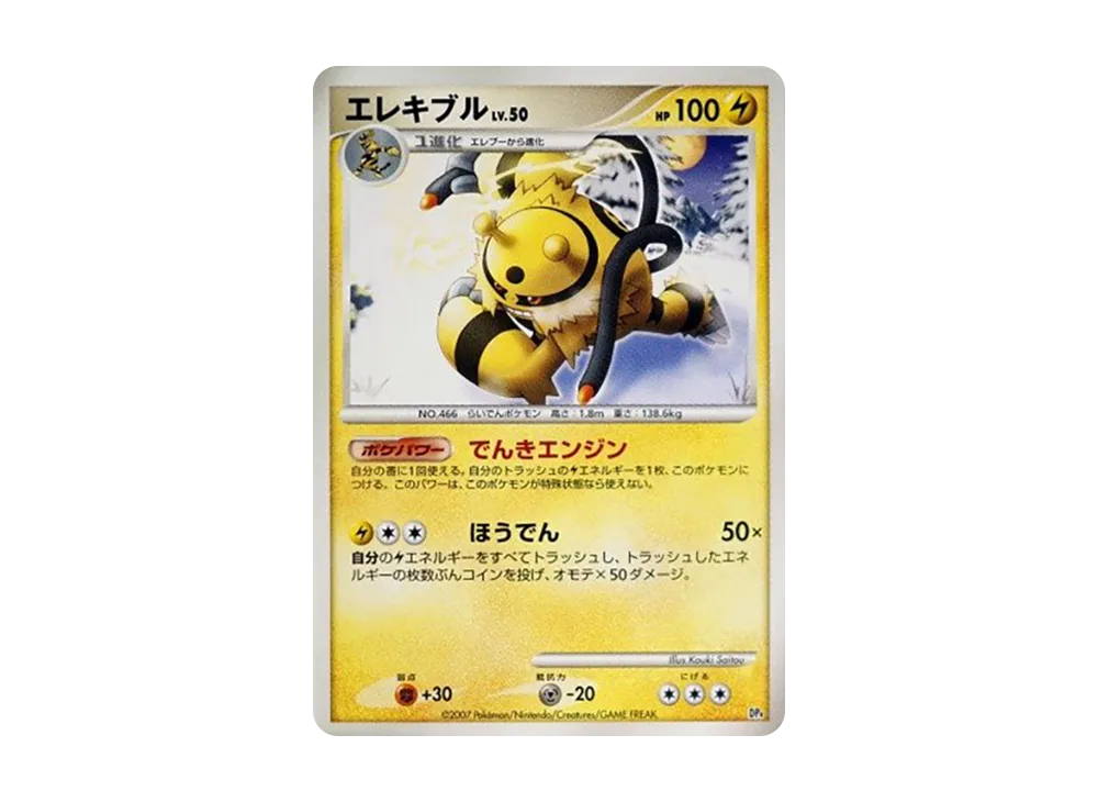 【Raw】 Electivire [DP4](Battle Starter Pack"Magmortar vs Electivire