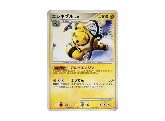 【Raw】 Electivire [DP4](Battle Starter Pack"Magmortar vs Electivire