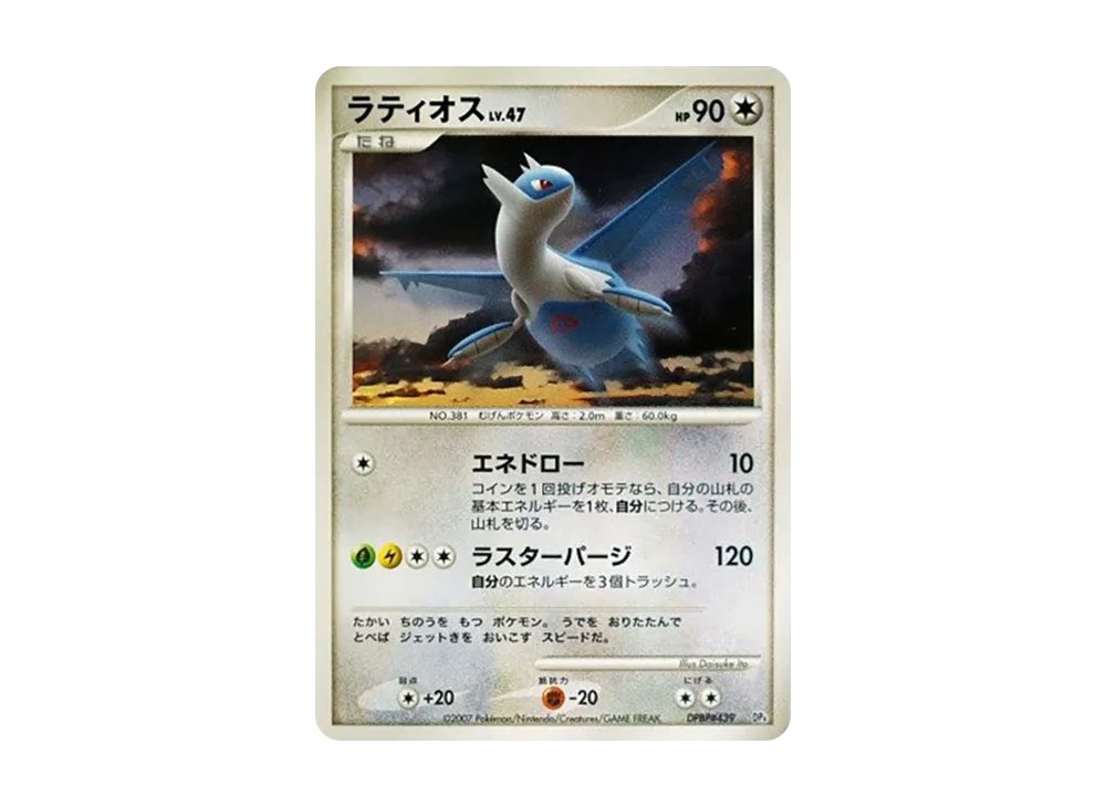【PSA10】 Latios [DP4 #439](Battle Starter Pack"Magmortar vs. Electivire