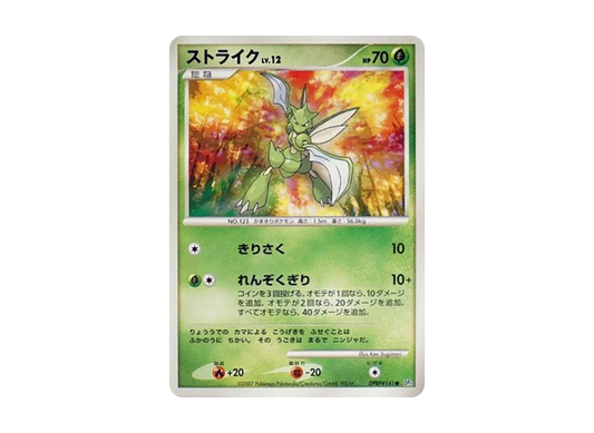 【Raw】 Scyther ● [DP4 #141](Expansion Pack"Moonlit Pursuit