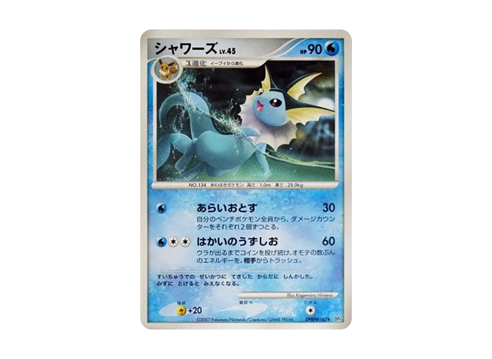 【PSA10】 Vaporeon ★ :1ED [DP4 #160](Expansion Pack"Moonlit Pursuit