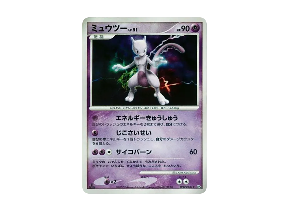 【PSA10】 Mewtwo ★ :1ED [DP4 #181](Expansion Pack"Moonlit Pursuit