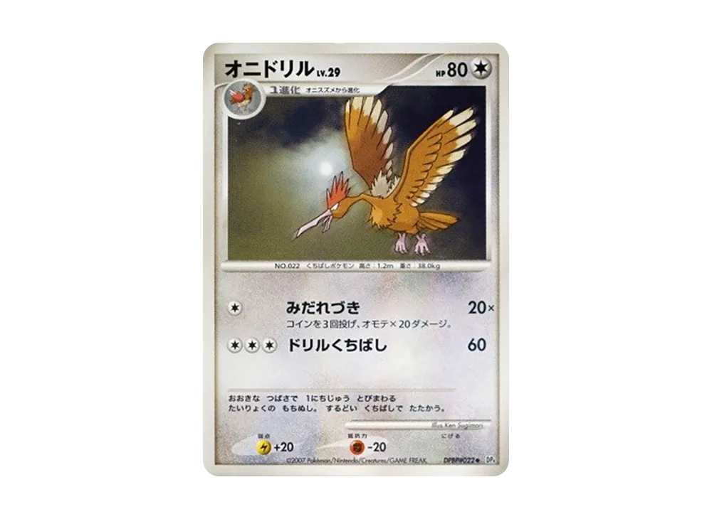 【Raw】 Fearow ◆ [DP4 #022](Expansion Pack"Moonlit Pursuit