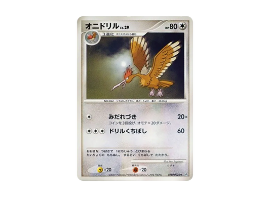 【Raw】 Fearow ◆ [DP4 #022](Expansion Pack"Moonlit Pursuit