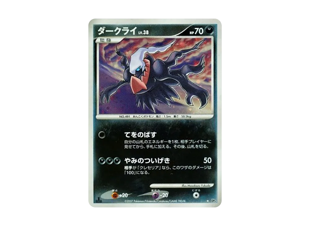 【PSA10】Darkrai ★ :1ED [DP4](Expansion Pack「Cry from the Mysterious」)