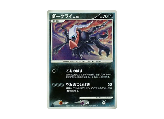 【PSA10】 Darkrai Rare:1ED [DP4] (Expansion Pack "Moonlit Pursuit")
