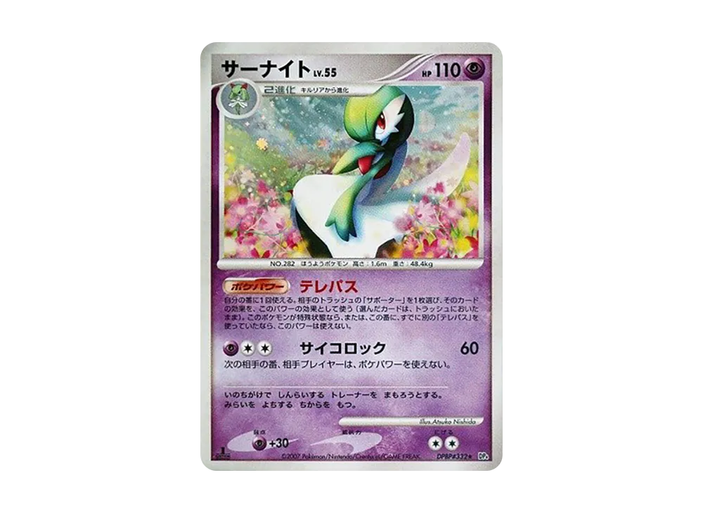 【PSA10】Gardevoir ★ :1ED [DP4 #332]\(Expansion Pack「Dawn Dash」)
