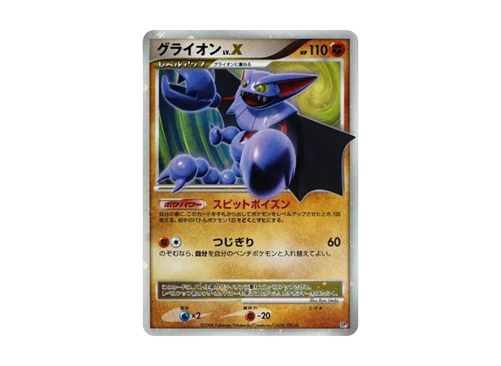 【PSA10】 GliscorLV.X [DP5](BattleStarter Pack"HeatranVSRegigigas
