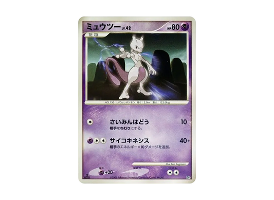 【Raw】 Mewtwo :1ED [DP5](BattleStarterPack「HeatranVSRegigigas」)