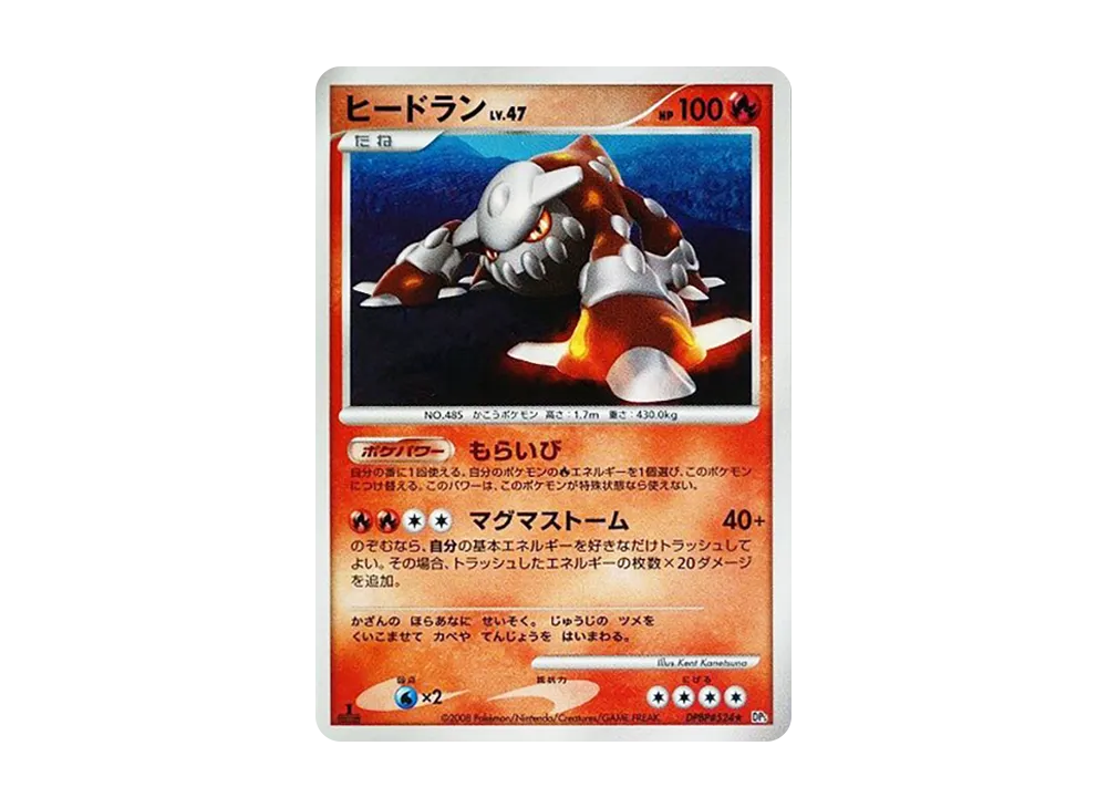 【PSA10】Heatran ★ :1ED [DP5 #524]\(Expansion Pack「Cry from the Mysterious」)