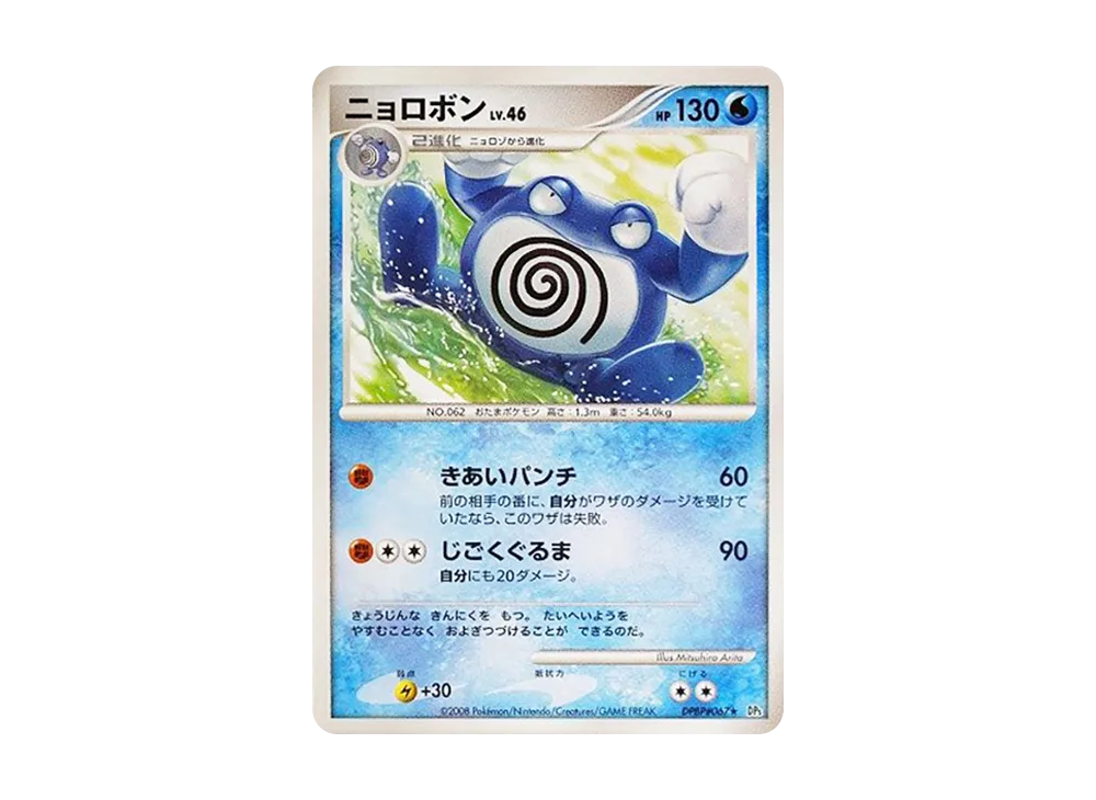 【Raw】 Poliwrath ★ [DP5 #067](Expansion Pack"Cry from the Mysterious