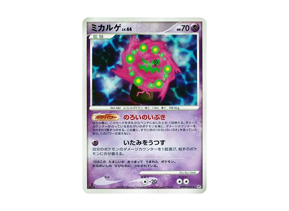 【Raw】 Spiritomb ★ :1ED [DP5 #501](Expansion Pack"Cry from the Mysterious