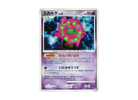 【Raw】 Spiritomb ★ :1ED [DP5 #501](Expansion Pack"Cry from the Mysterious