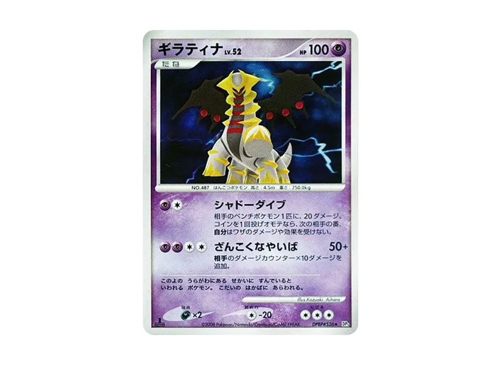 【PSA10】 Giratina ★ :1ED [DP5 #526](Expansion Pack"Cry from the Mysterious