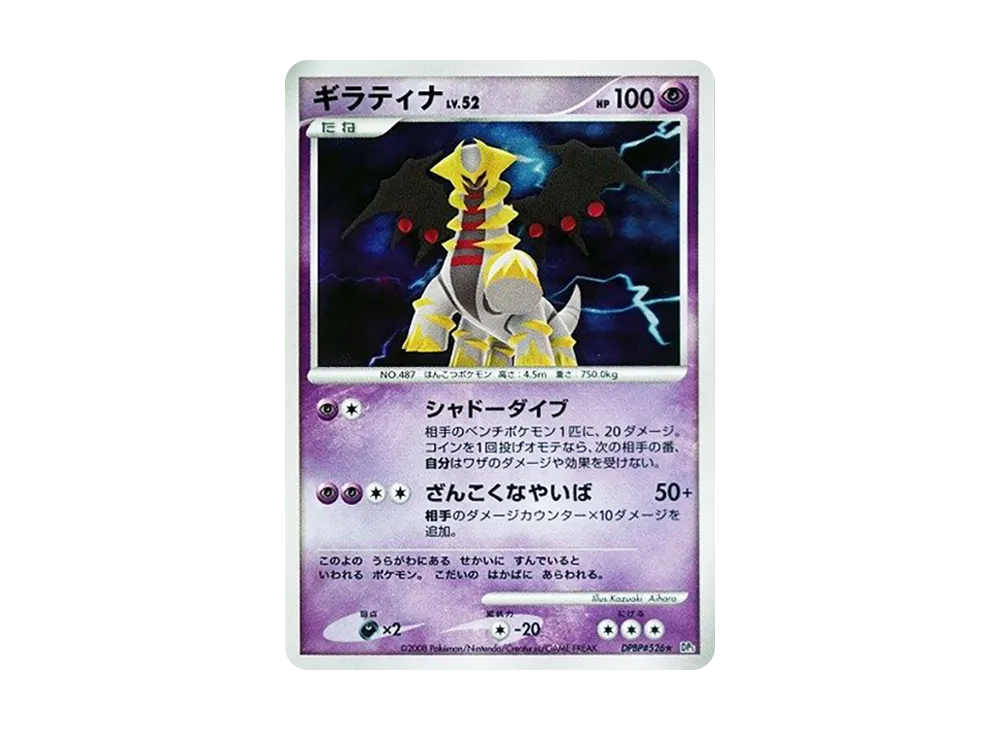 【PSA10】 Giratina ★ :1ED [DP5 #526](Expansion Pack"Cry from the Mysterious