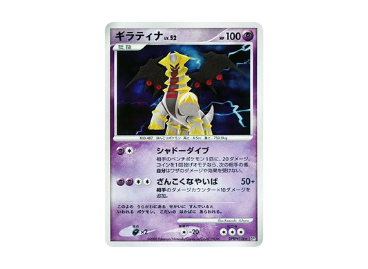 【PSA10】 Giratina Rare [DP5 #526] (Expansion Pack "Cry from the Mysterious")