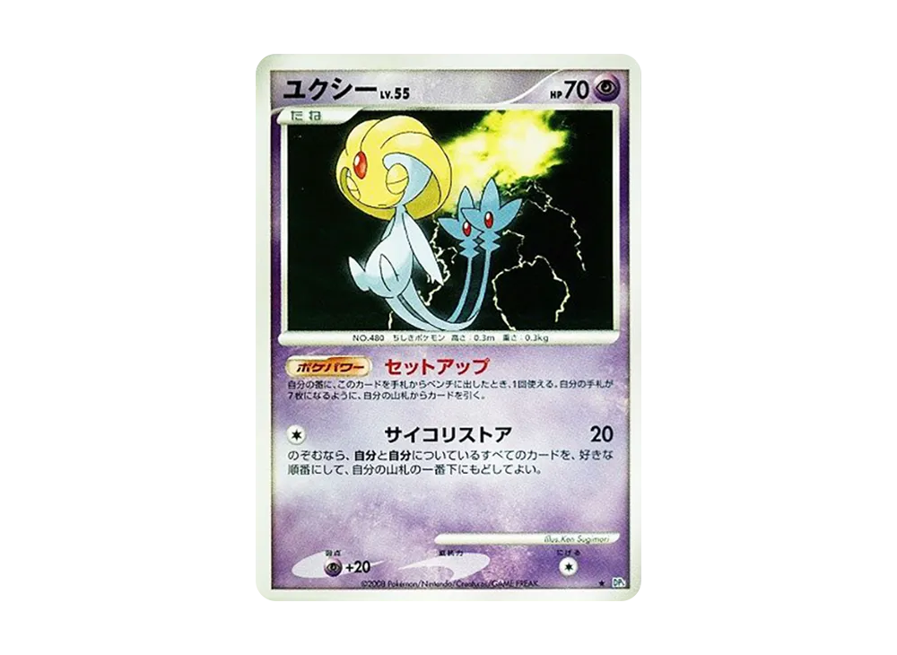 【PSA10】Uxie ★ [DP5]\(Expansion Pack「Cry from the Mysterious」)